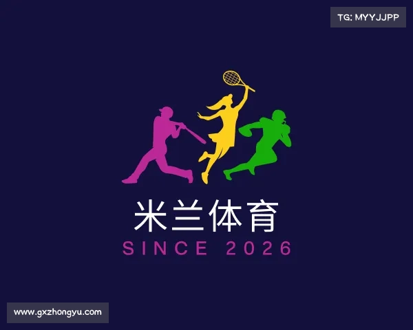 认识米兰体育